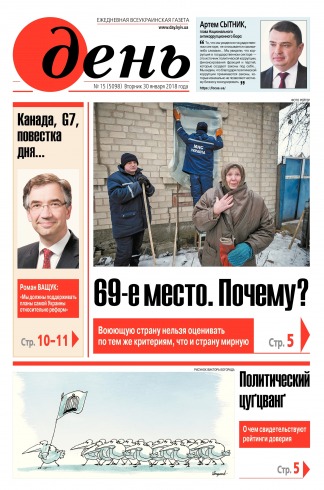 День. Російською мовою №15 01/2018