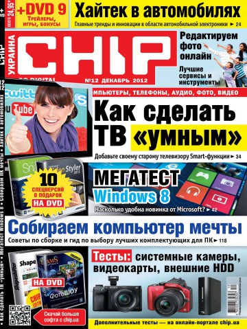 Chip + Диск в комплекте №12 12/2012