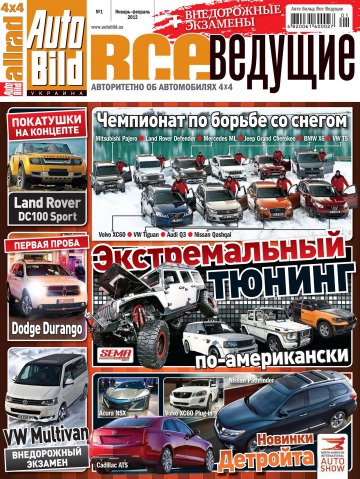 Auto Bild Все Ведущие №1 01/2012