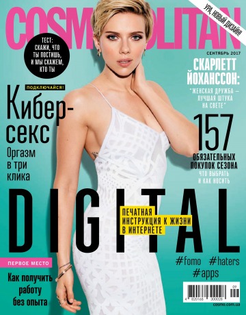 Cosmopolitan в Украине №9 09/2017