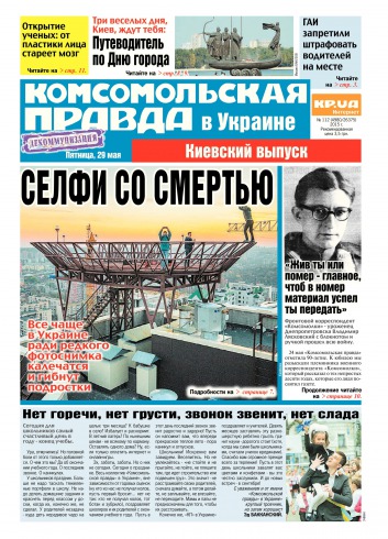 Комсомольская правда №112 05/2015