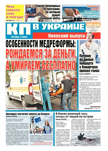 Комсомольская правда №99-100 06/2017