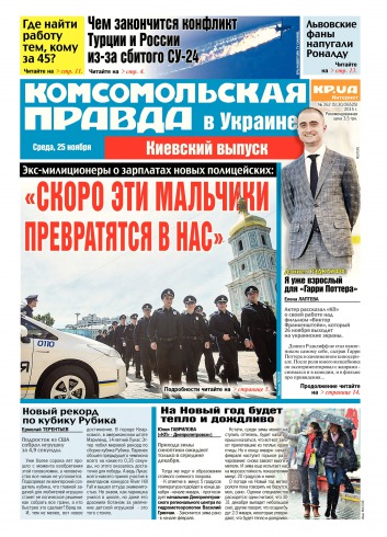 Комсомольская правда №262 11/2015