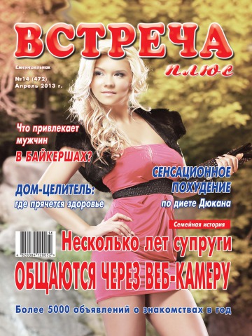 Зустріч плюс №14 04/2013