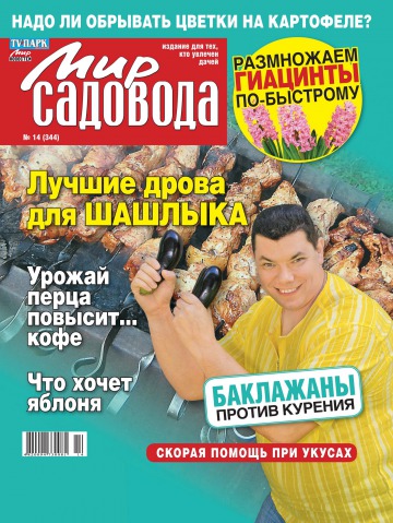 Світ садівника №14 07/2012