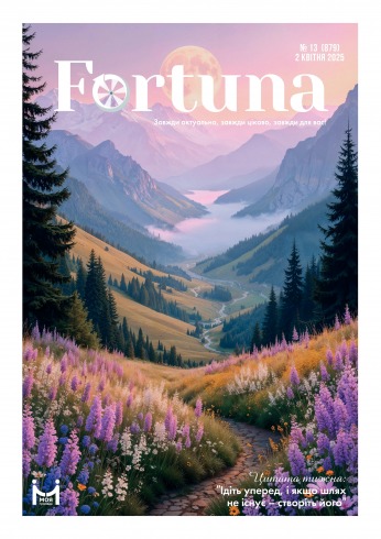 Fortuna №13 04/2025
