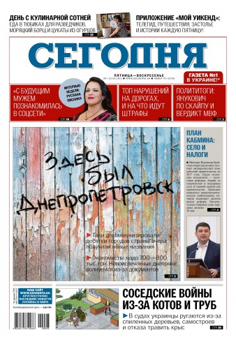 Сьогодні №93 05/2016