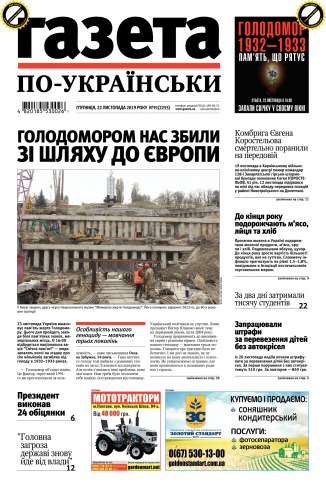 Газета по-українськи №91 11/2019