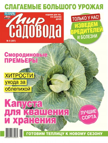 Світ садівника №6 03/2014