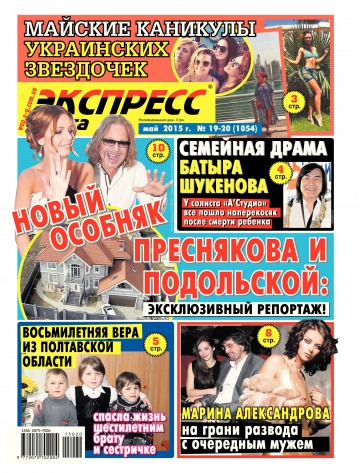 Экспресс-газета №19-20 05/2015