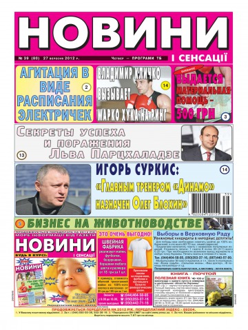 Новости и сенсации №39 09/2012