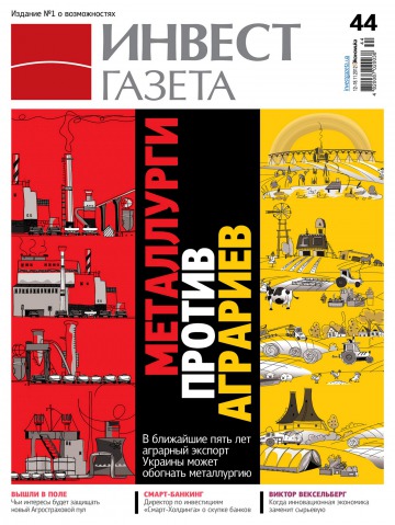 Інвест газета №44 11/2012