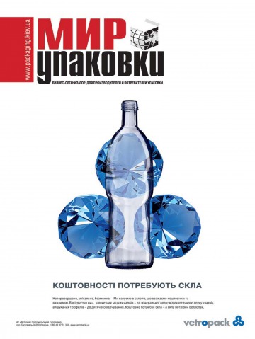 Світ упаковки №2 04/2013