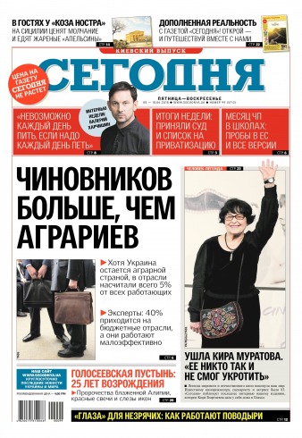 Сьогодні. Київський випуск №99 06/2018