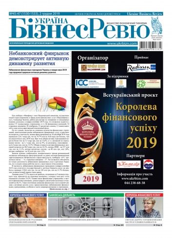 Україна Бізнес Ревю №45-47 11/2019