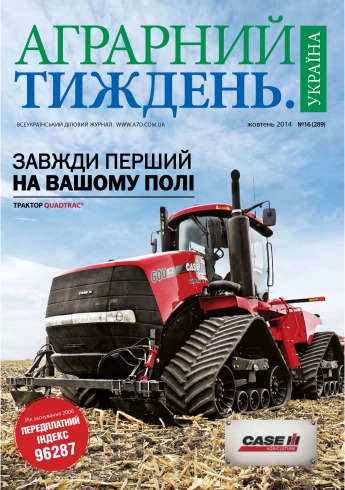 Аграрний тиждень. Україна №16 10/2014
