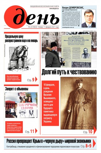 День. Російською мовою №23 02/2021