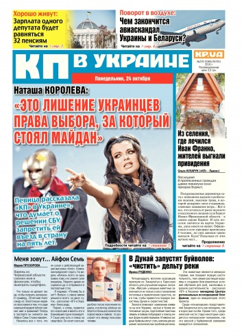 Комсомольская правда №235 10/2016