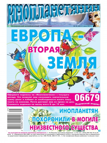Інопланетянин №25 06/2012