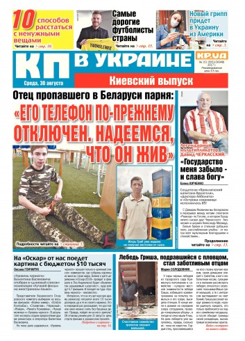 Комсомольская правда №151 08/2017