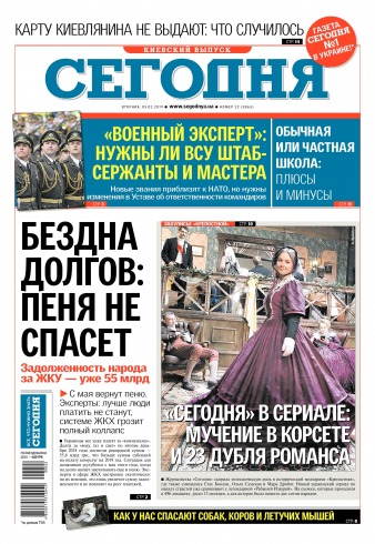 Сьогодні. Київський випуск №21 02/2019