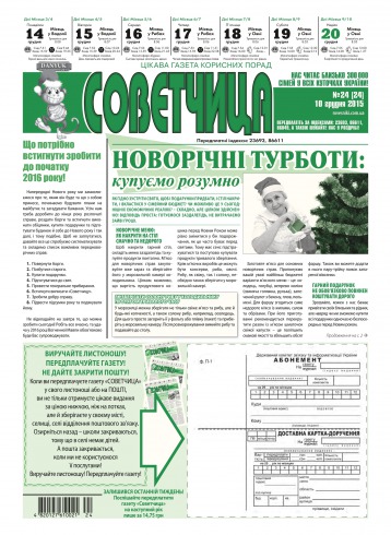 Консультант. Українською мовою №24 12/2015