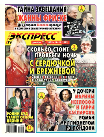 Экспресс-газета №51 12/2015