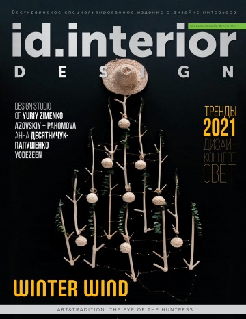 ID.Interior Design №12-1 12/2020