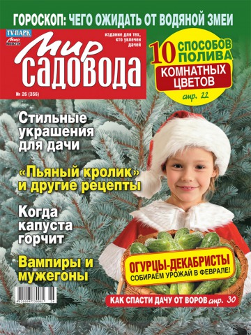 Світ садівника №26 12/2012