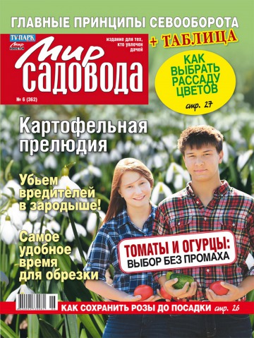 Світ садівника №6 03/2013