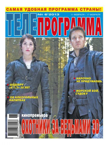 ТЕЛЕпрограмма №6 02/2013