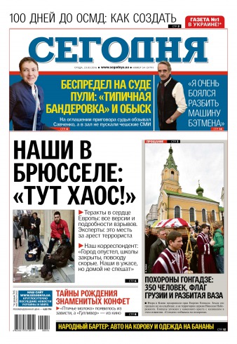 Сьогодні №54 03/2016