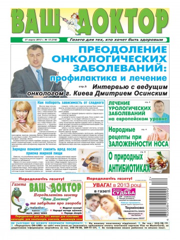 Ваш лікар №12 03/2013