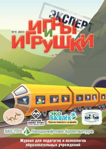 Игры и игрушки. Эксперт №3 05/2013