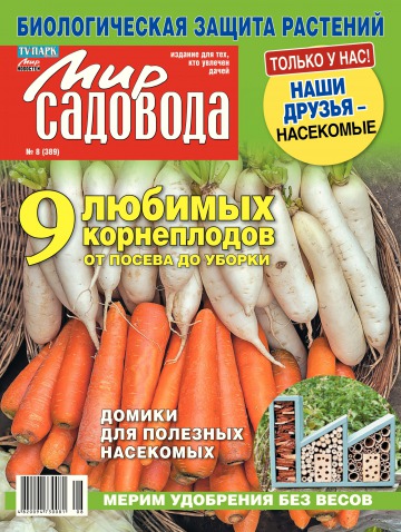 Світ садівника №8 04/2014