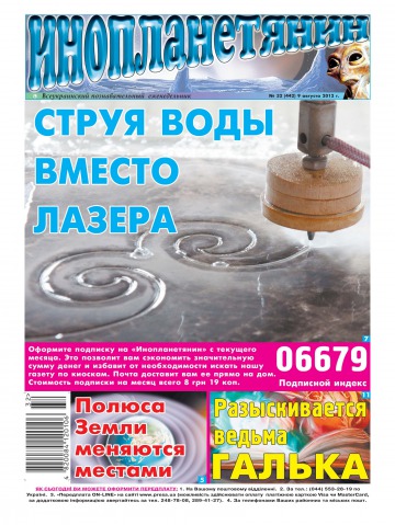 Інопланетянин №32 08/2012