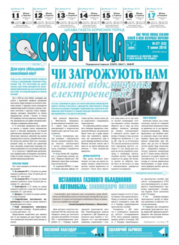 Консультант. Українською мовою №27 07/2016