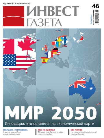 Інвест газета №46 11/2012