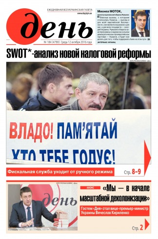 День. Російською мовою №184 10/2016