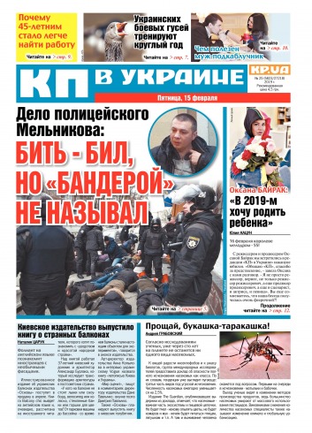 Комсомольская правда №25 02/2019