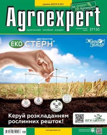 Agroexpert №8 08/2021