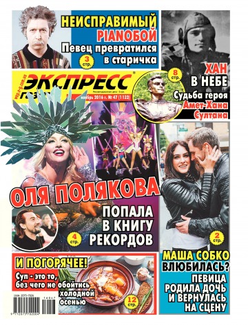 Экспресс-газета №47 11/2016