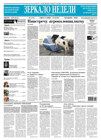 Дзеркало тижня. Україна №15 04/2015