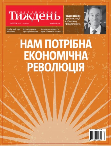 Український Тиждень №30 07/2021