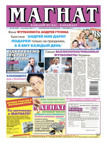 Магнат №48 12/2011