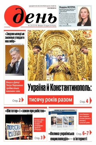 День №230 12/2018