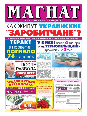 Магнат №30 07/2011