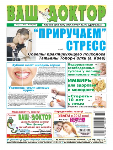 Ваш лікар №14 04/2013
