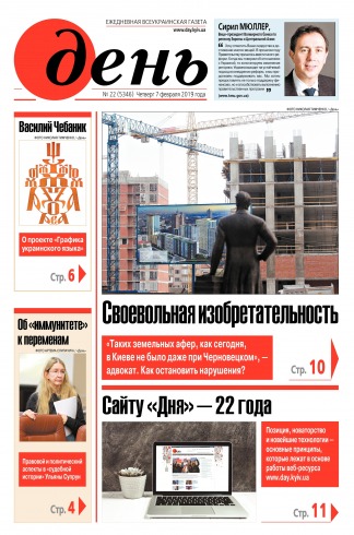 День. Російською мовою №22 02/2019