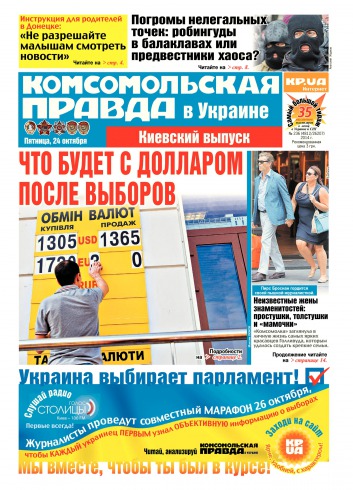 Комсомольская правда №236 10/2014